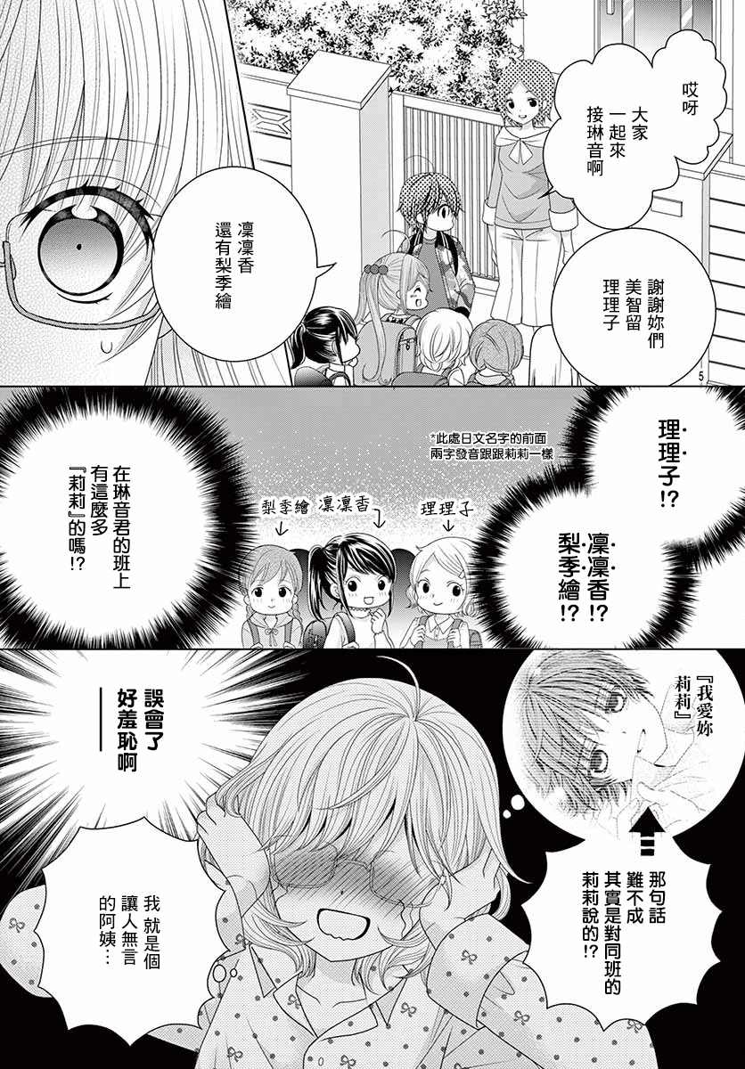 《腐女难逃正太魔掌》漫画最新章节第13话免费下拉式在线观看章节第【5】张图片