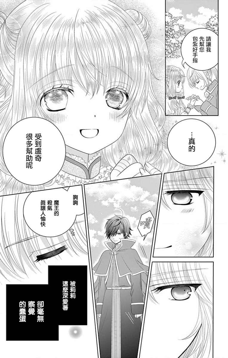 《腐女难逃正太魔掌》漫画最新章节第7话免费下拉式在线观看章节第【11】张图片