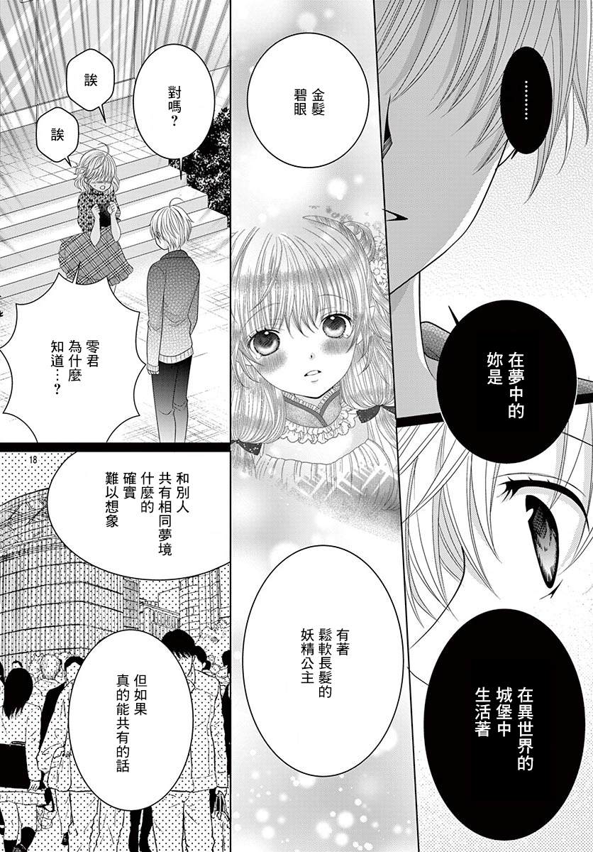 《腐女难逃正太魔掌》漫画最新章节第11话免费下拉式在线观看章节第【18】张图片