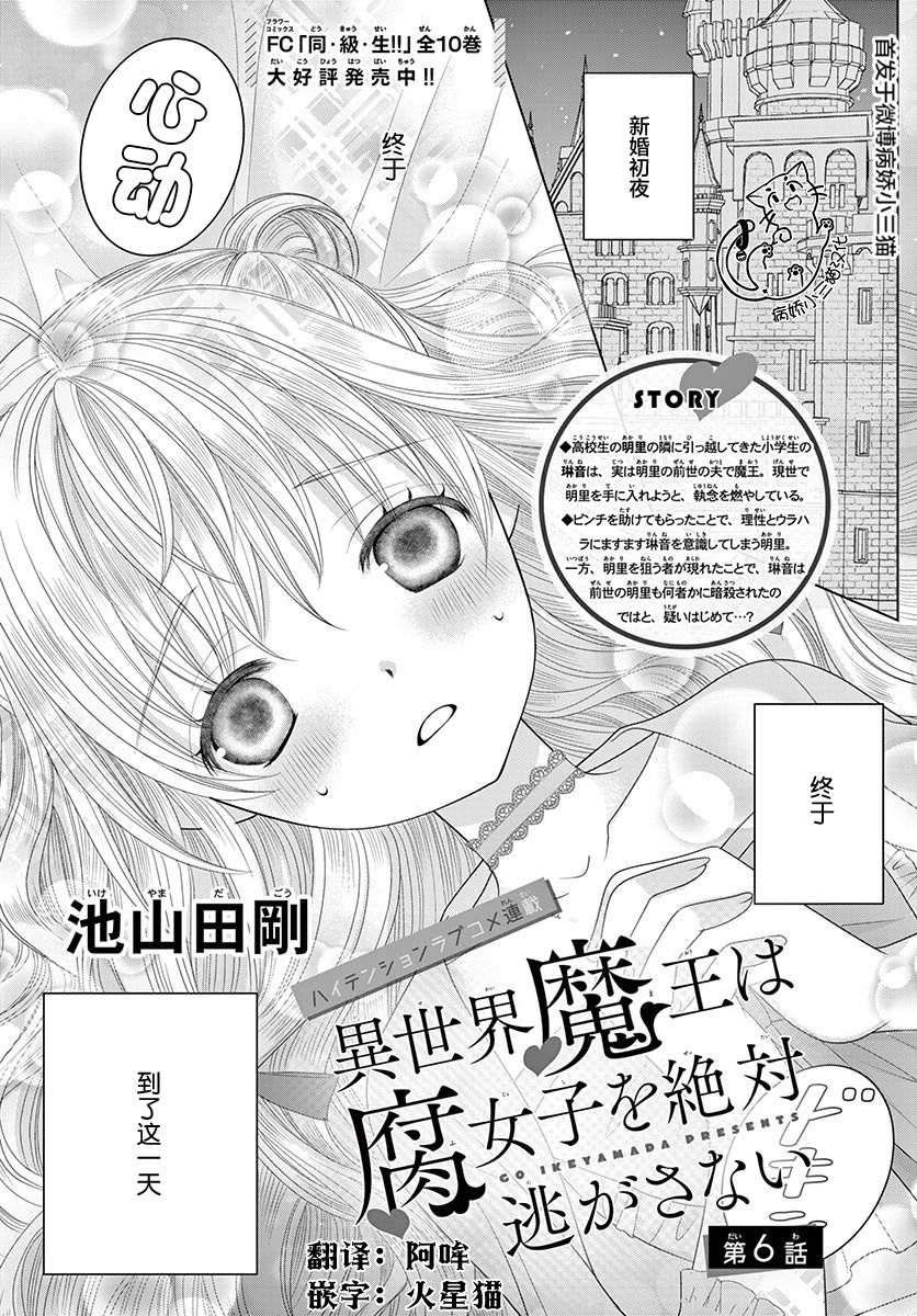 《腐女难逃正太魔掌》漫画最新章节第6话免费下拉式在线观看章节第【1】张图片