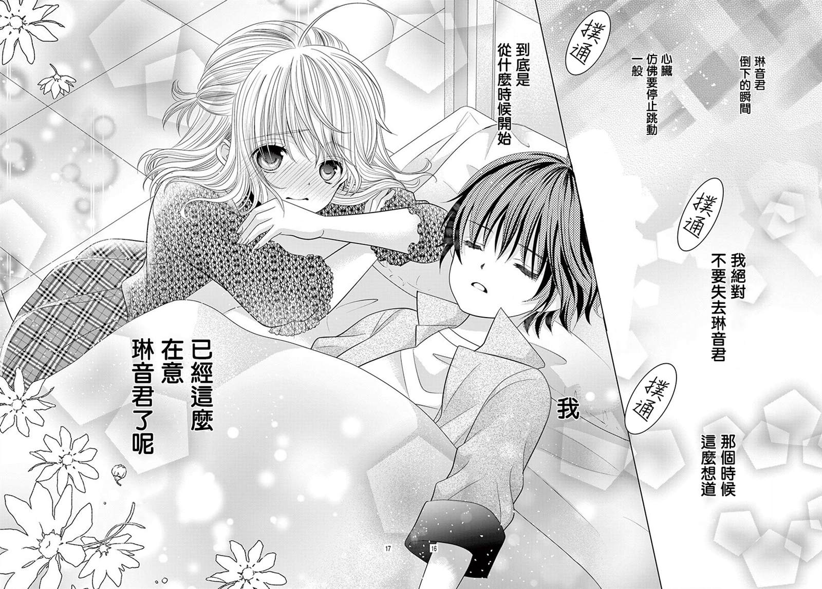 《腐女难逃正太魔掌》漫画最新章节第10话免费下拉式在线观看章节第【15】张图片