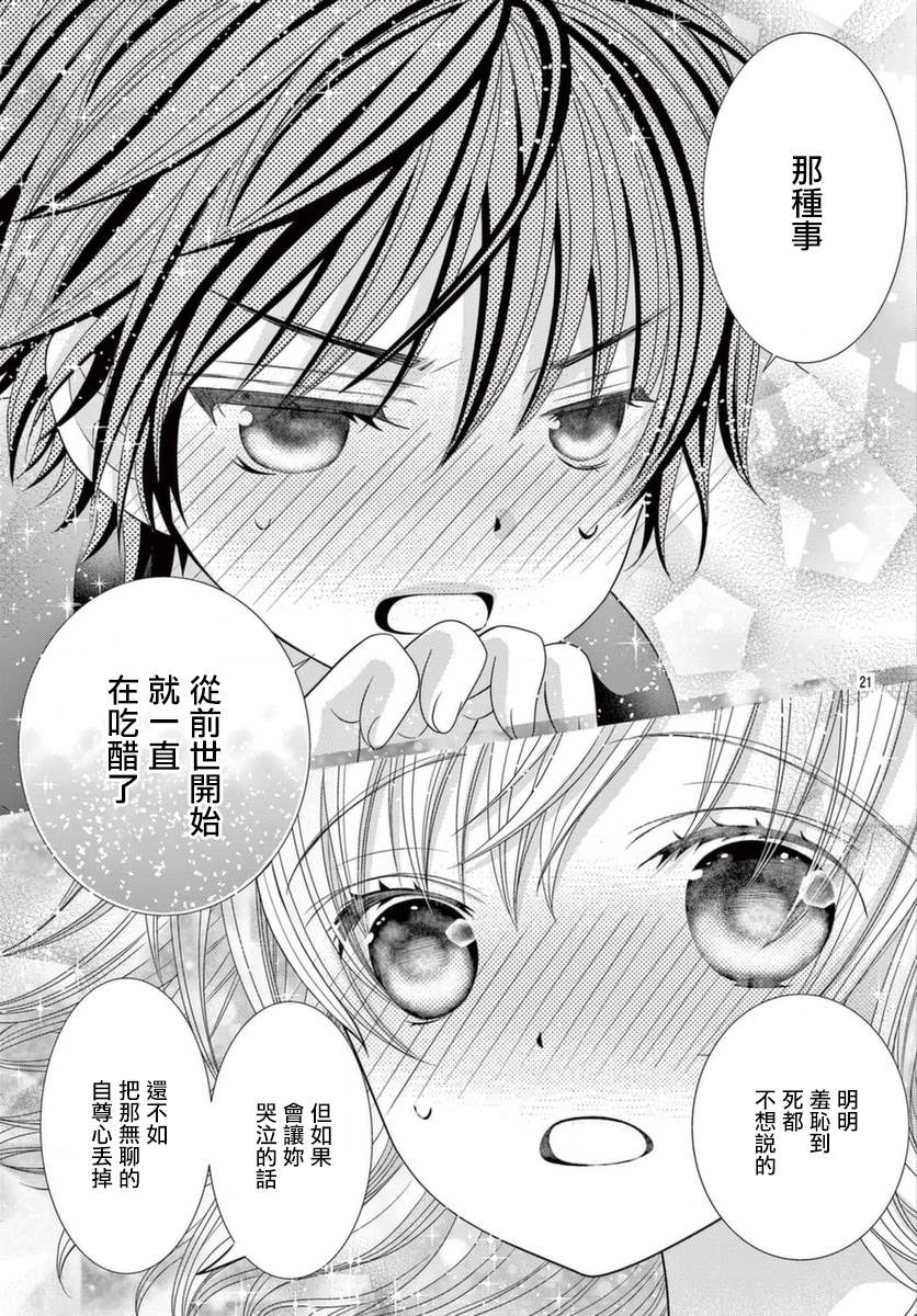 《腐女难逃正太魔掌》漫画最新章节第19话免费下拉式在线观看章节第【20】张图片