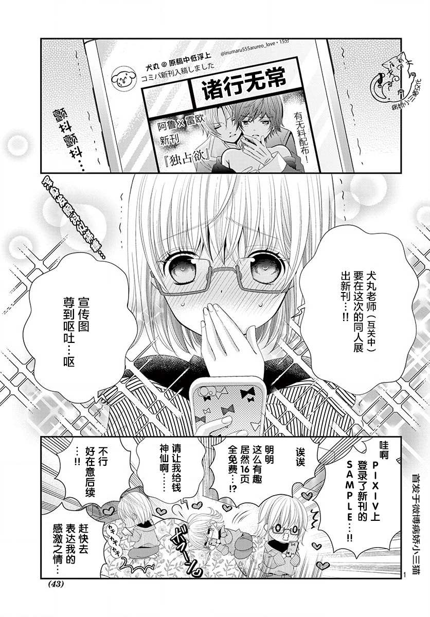 《腐女难逃正太魔掌》漫画最新章节第3话免费下拉式在线观看章节第【1】张图片