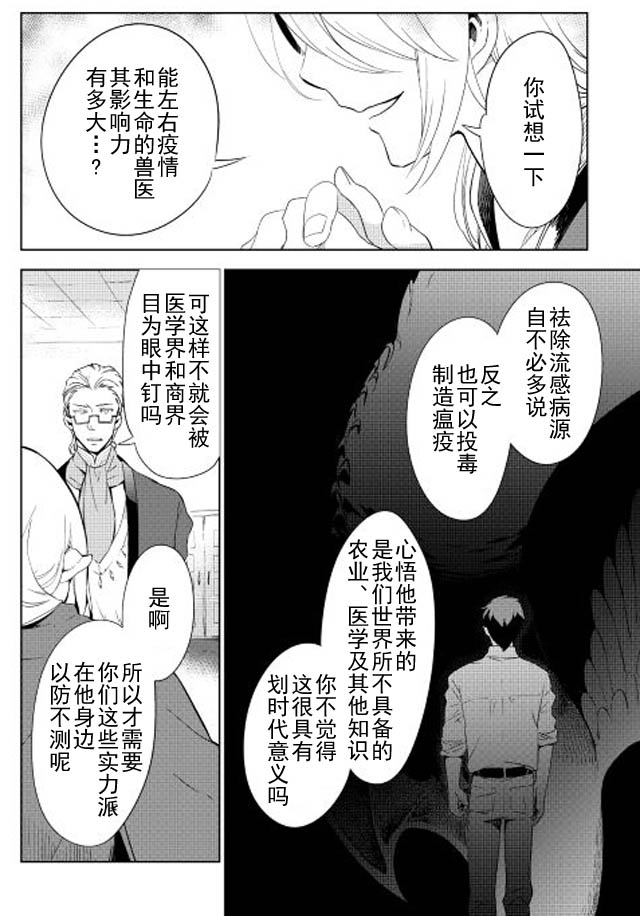 《异世界的兽医事业》漫画最新章节第3话免费下拉式在线观看章节第【7】张图片