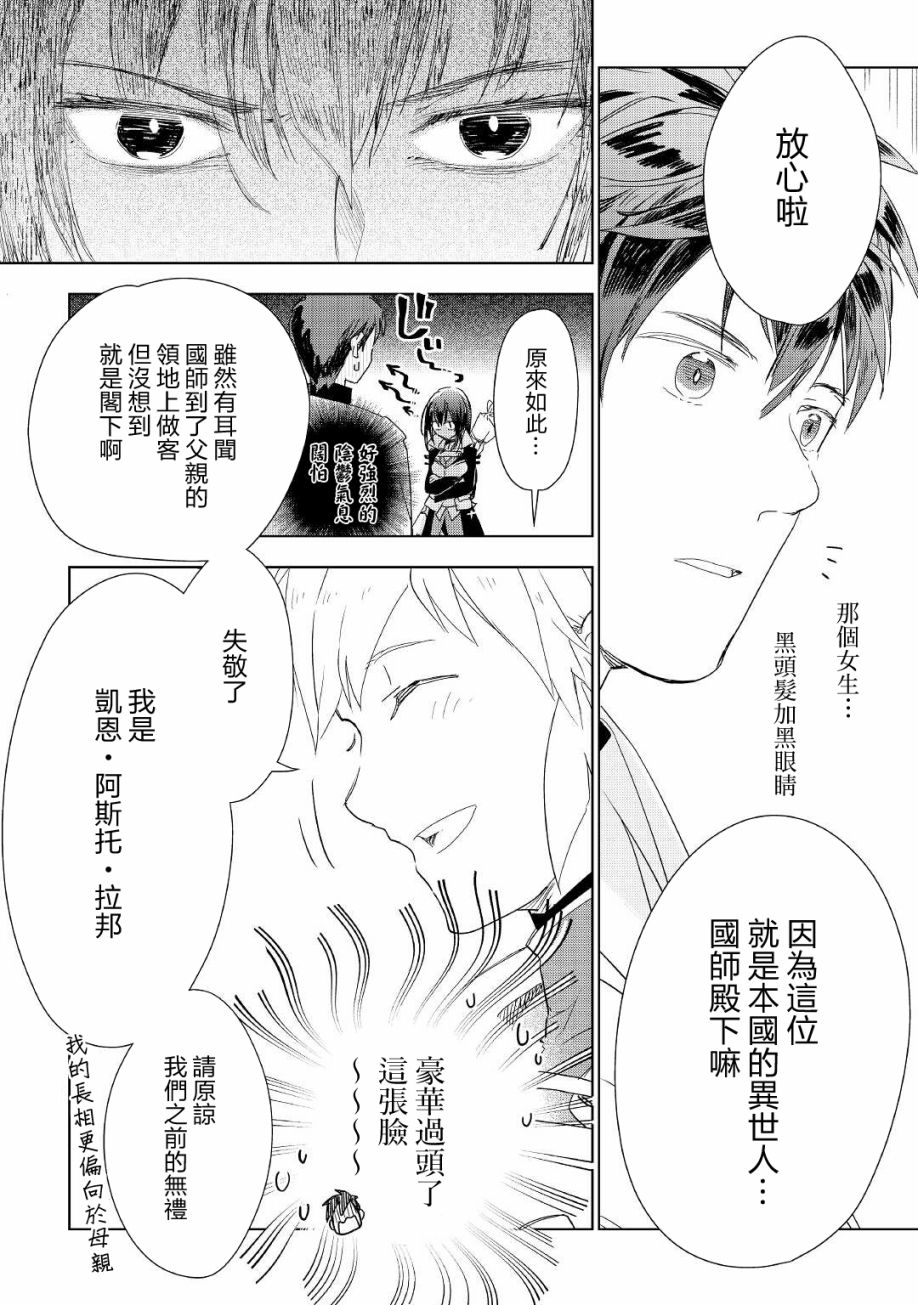 《异世界的兽医事业》漫画最新章节第57话免费下拉式在线观看章节第【21】张图片