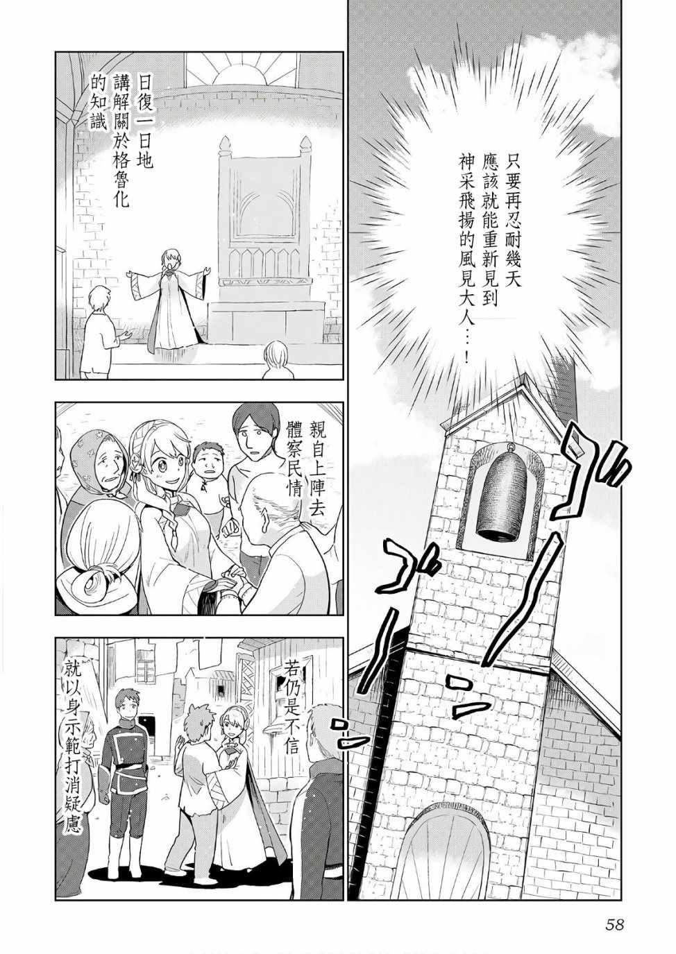 《异世界的兽医事业》漫画最新章节第19话免费下拉式在线观看章节第【4】张图片