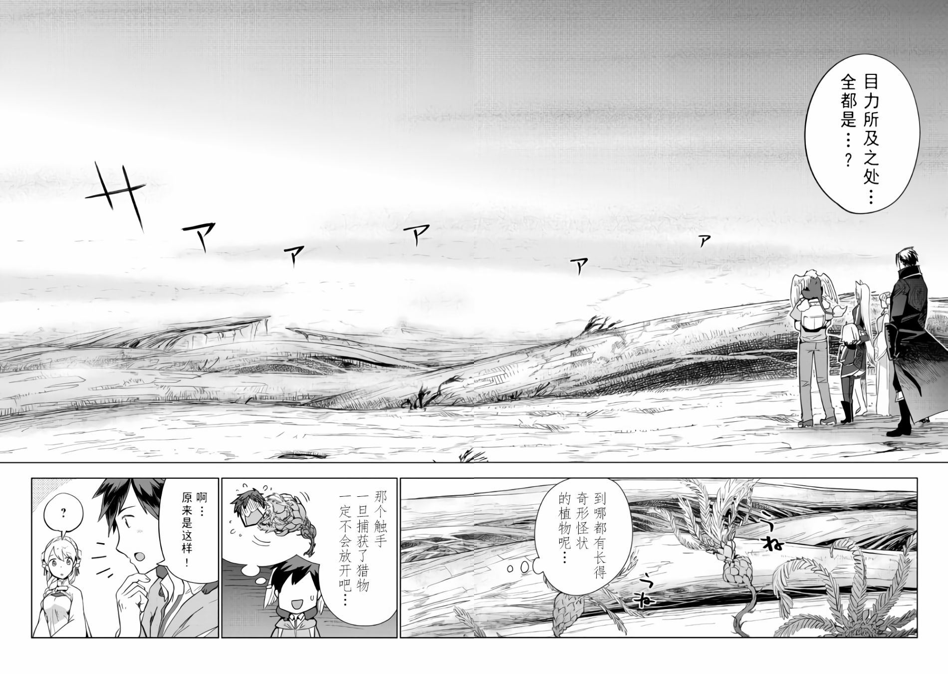 《异世界的兽医事业》漫画最新章节第28话免费下拉式在线观看章节第【4】张图片