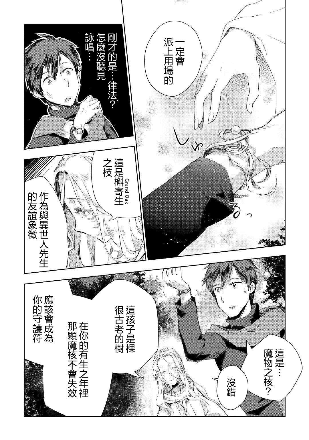 《异世界的兽医事业》漫画最新章节第41话免费下拉式在线观看章节第【12】张图片