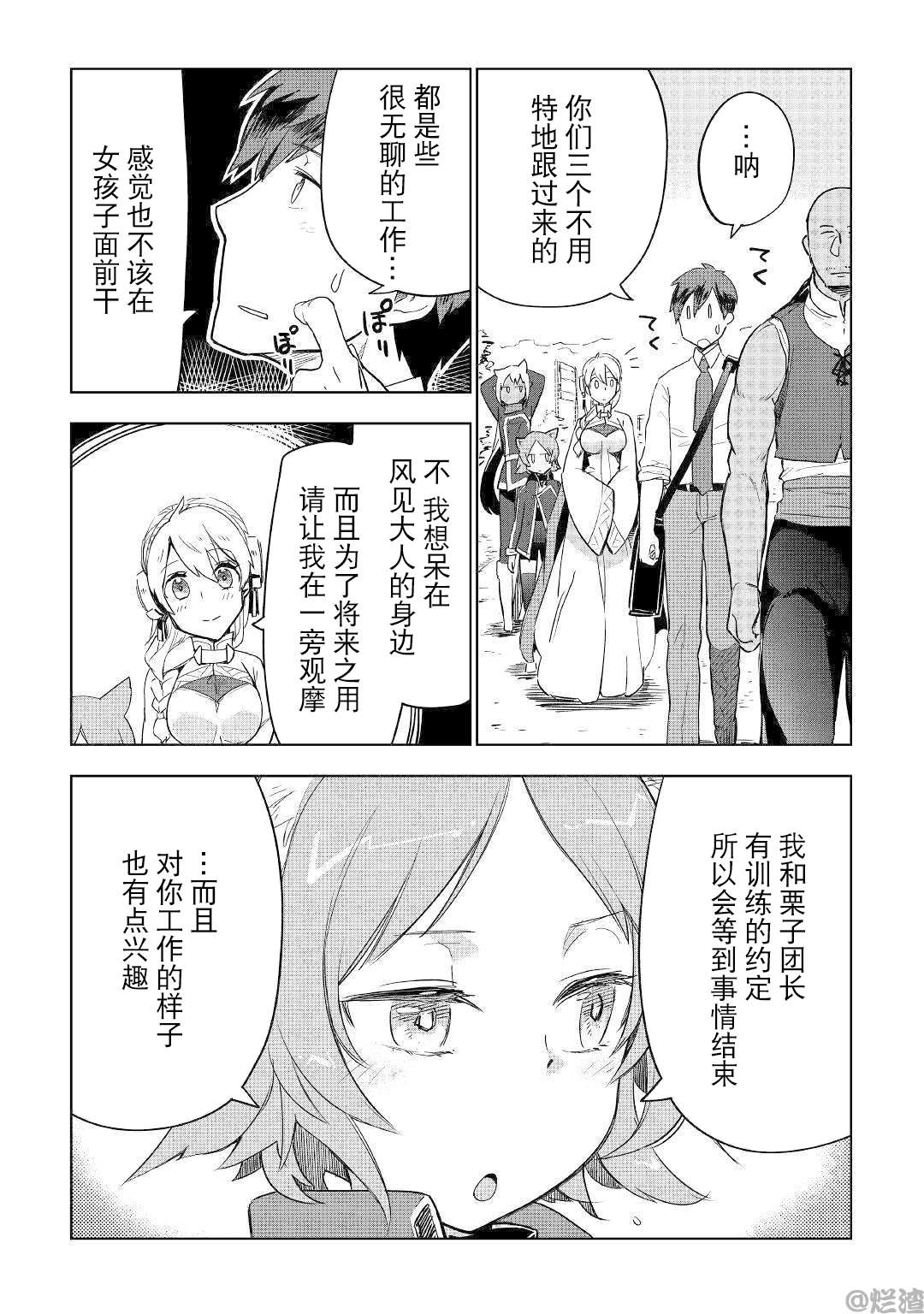 《异世界的兽医事业》漫画最新章节第38话免费下拉式在线观看章节第【2】张图片