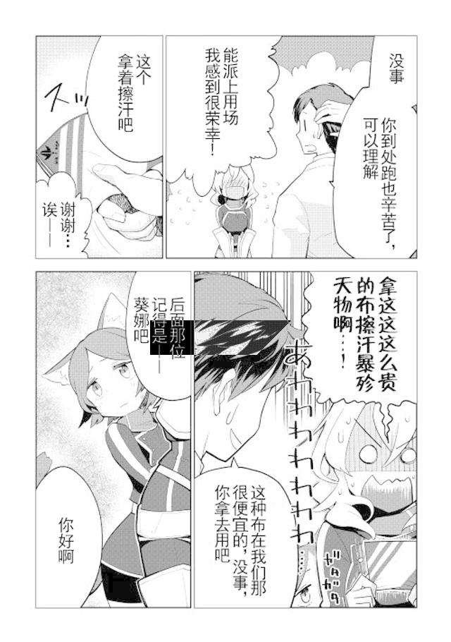 《异世界的兽医事业》漫画最新章节第11话免费下拉式在线观看章节第【18】张图片