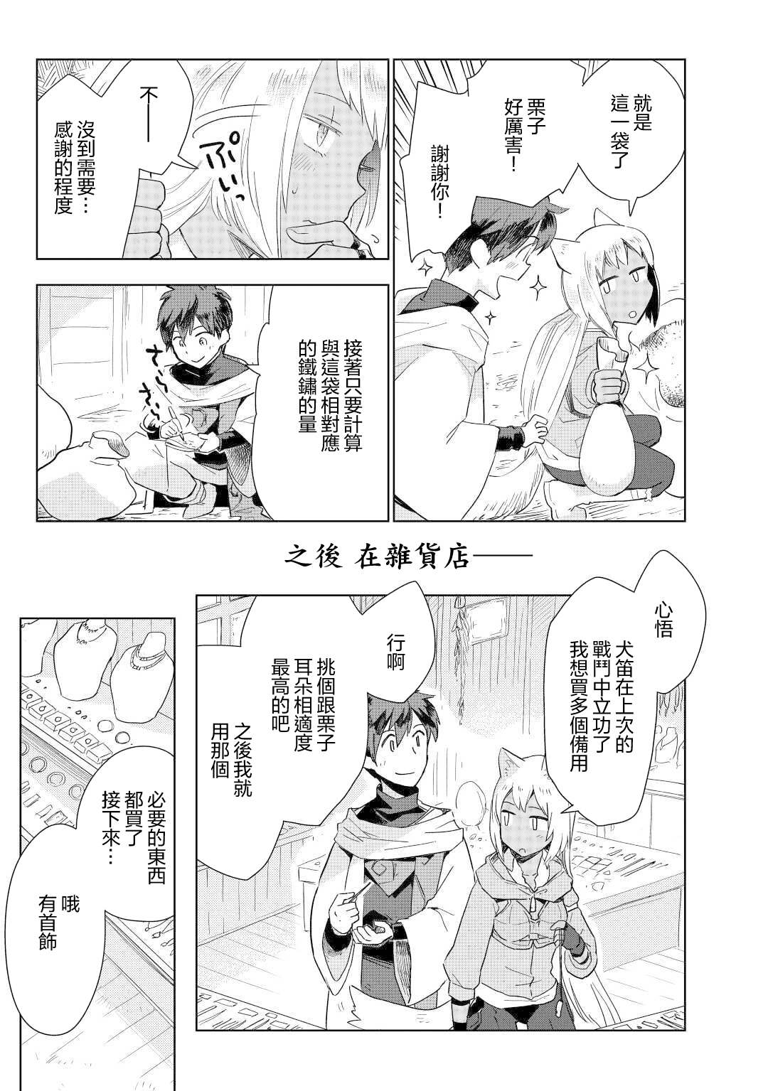 《异世界的兽医事业》漫画最新章节第48话免费下拉式在线观看章节第【11】张图片