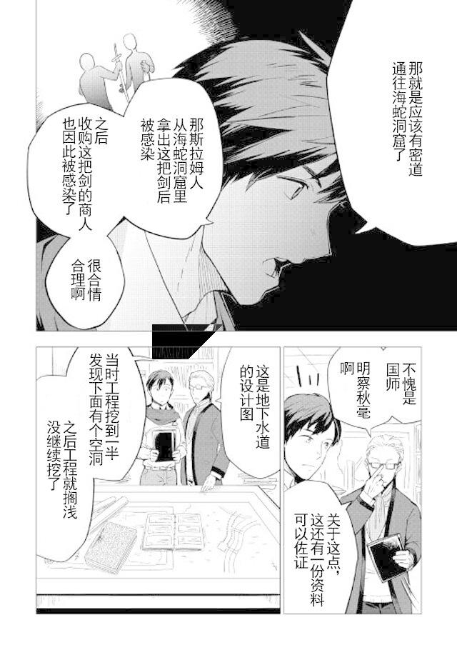 《异世界的兽医事业》漫画最新章节第12话免费下拉式在线观看章节第【12】张图片