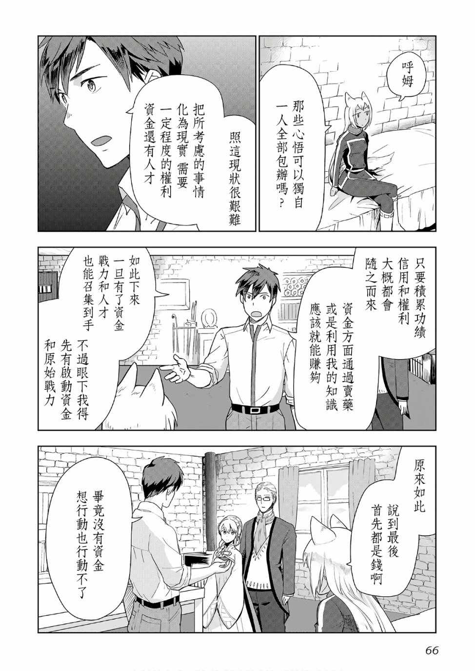 《异世界的兽医事业》漫画最新章节第19话免费下拉式在线观看章节第【12】张图片