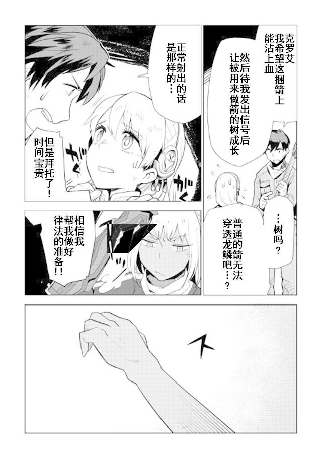 《异世界的兽医事业》漫画最新章节第15话免费下拉式在线观看章节第【13】张图片