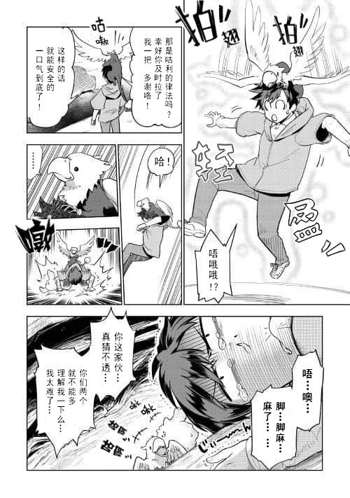 《异世界的兽医事业》漫画最新章节第30话免费下拉式在线观看章节第【3】张图片