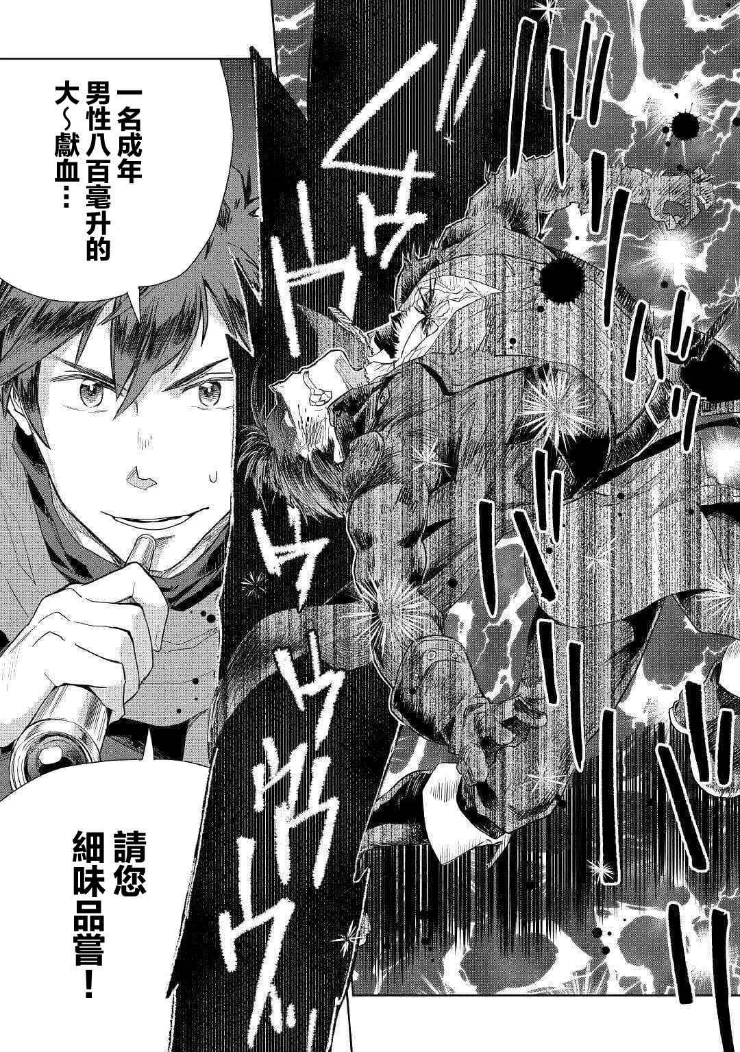 《异世界的兽医事业》漫画最新章节第43话免费下拉式在线观看章节第【24】张图片