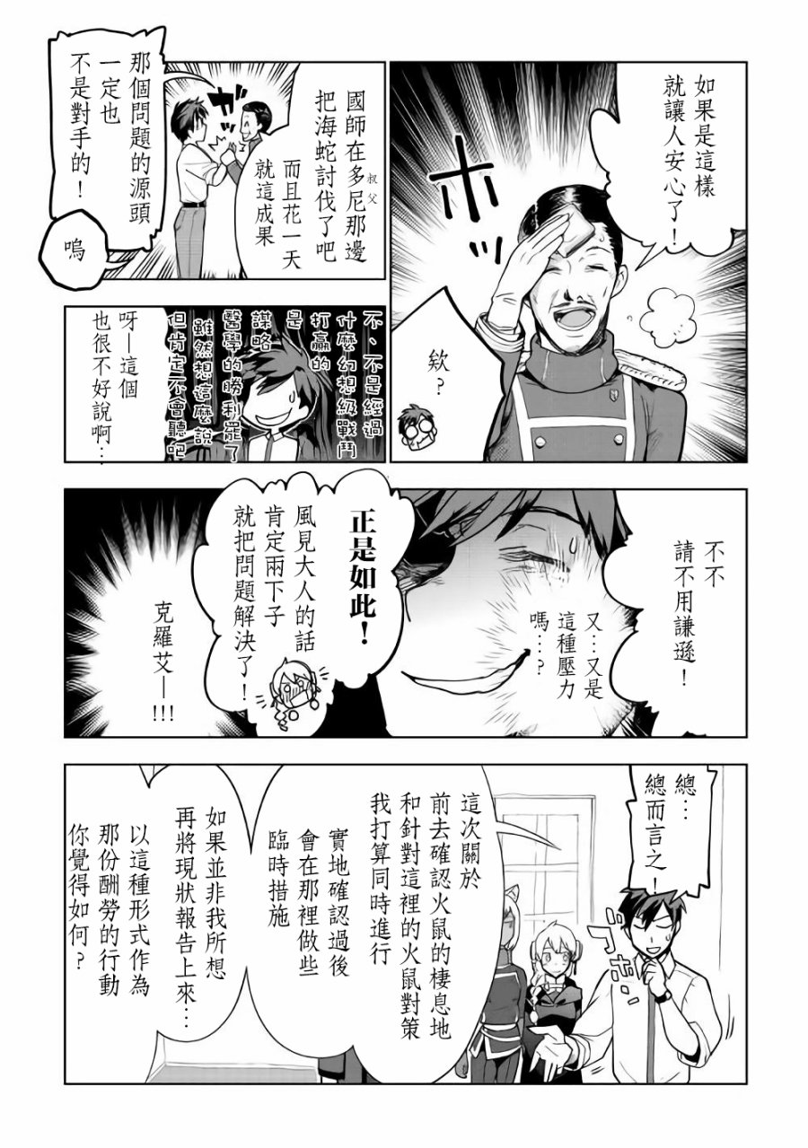 《异世界的兽医事业》漫画最新章节第26话免费下拉式在线观看章节第【23】张图片