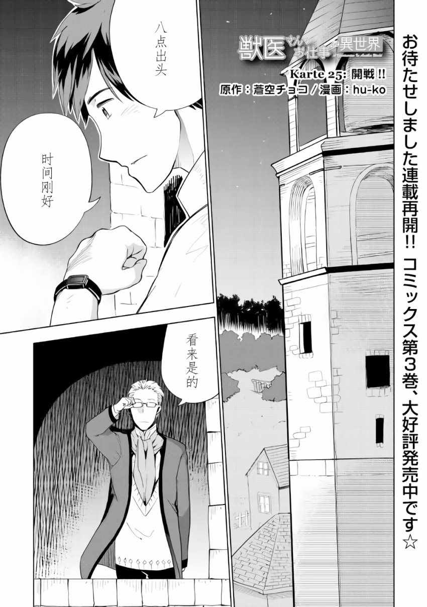 《异世界的兽医事业》漫画最新章节第25话免费下拉式在线观看章节第【1】张图片