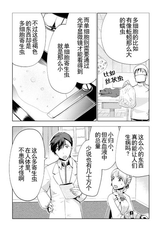 《异世界的兽医事业》漫画最新章节第11话免费下拉式在线观看章节第【3】张图片