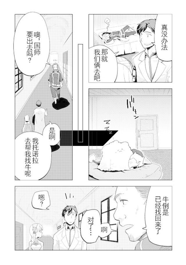 《异世界的兽医事业》漫画最新章节第11话免费下拉式在线观看章节第【14】张图片