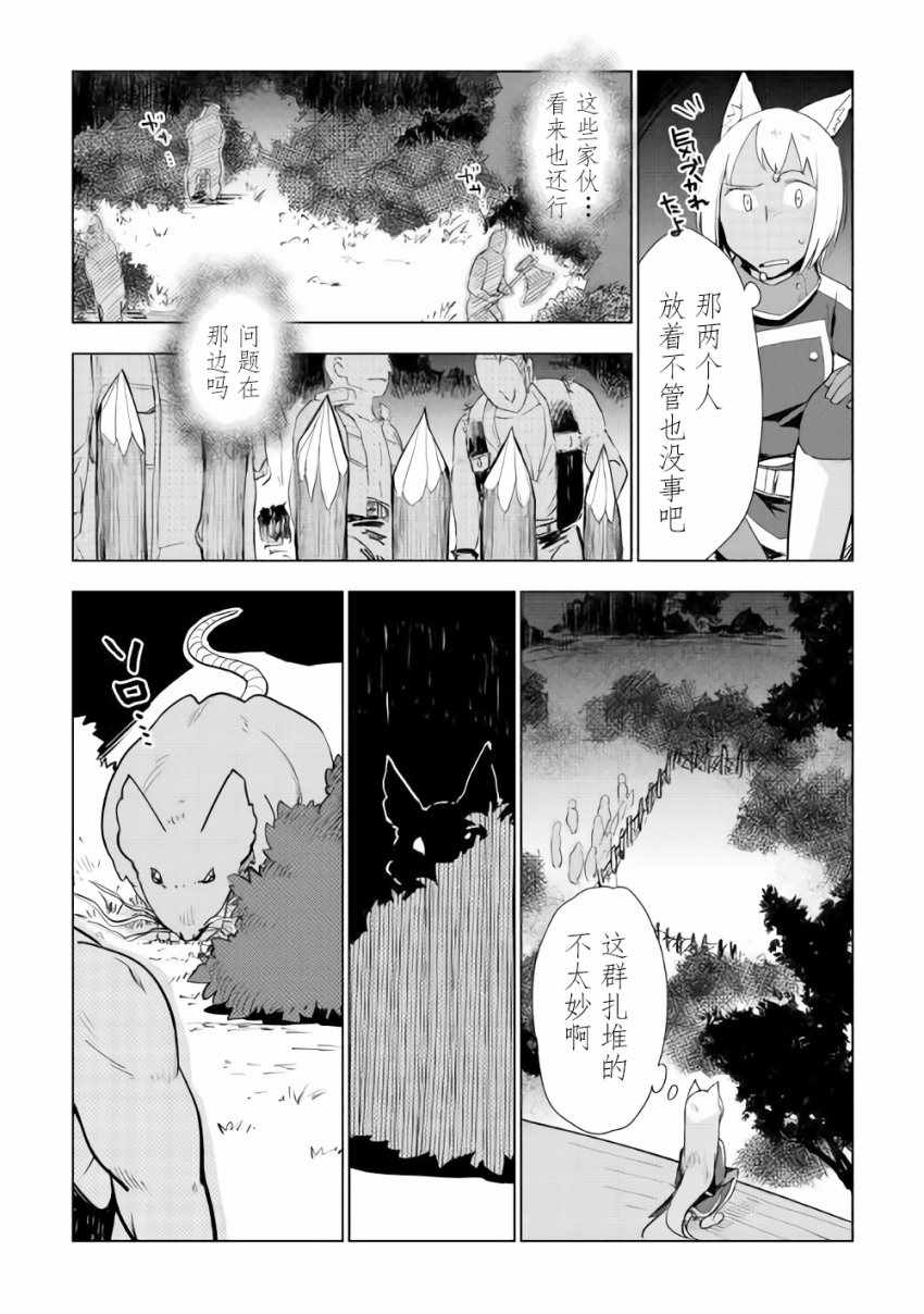 《异世界的兽医事业》漫画最新章节第25话免费下拉式在线观看章节第【8】张图片