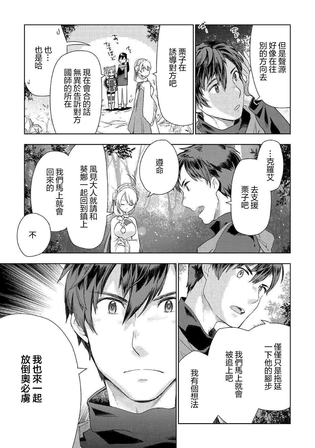 《异世界的兽医事业》漫画最新章节第42话免费下拉式在线观看章节第【21】张图片