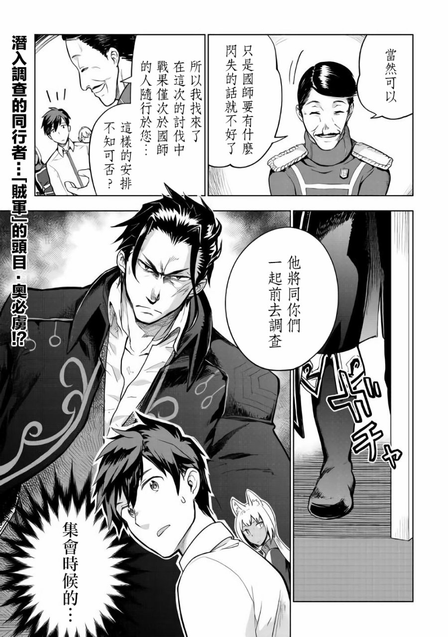 《异世界的兽医事业》漫画最新章节第26话免费下拉式在线观看章节第【24】张图片