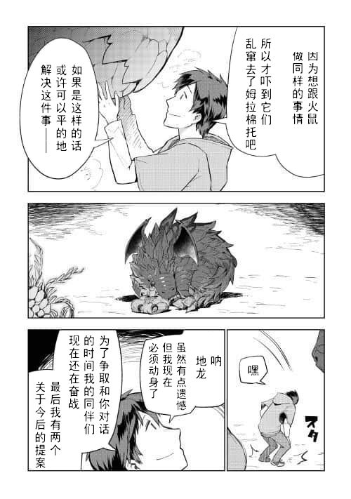 《异世界的兽医事业》漫画最新章节第30话免费下拉式在线观看章节第【16】张图片