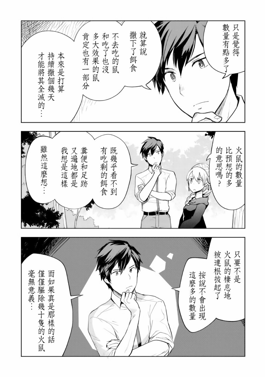 《异世界的兽医事业》漫画最新章节第26话免费下拉式在线观看章节第【16】张图片