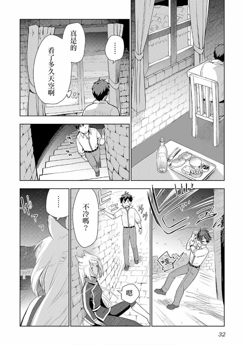 《异世界的兽医事业》漫画最新章节第18话免费下拉式在线观看章节第【2】张图片