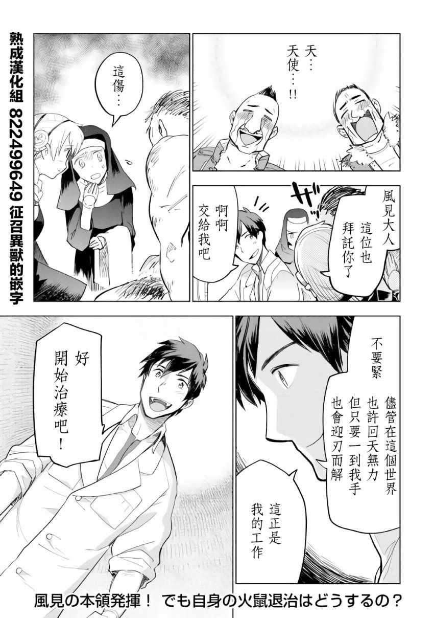 《异世界的兽医事业》漫画最新章节第25话免费下拉式在线观看章节第【24】张图片