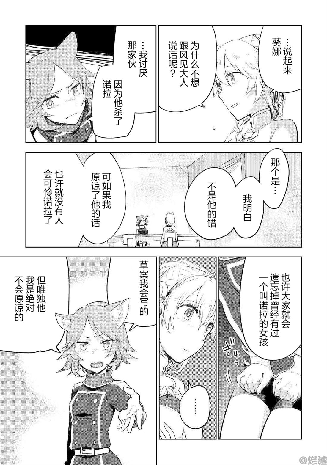 《异世界的兽医事业》漫画最新章节第35话免费下拉式在线观看章节第【8】张图片