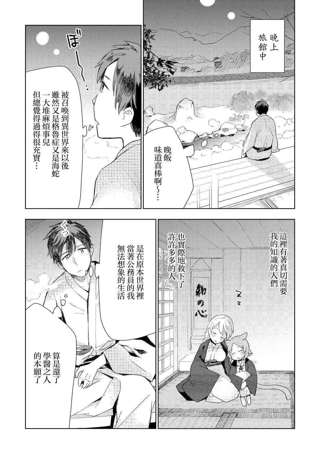 《异世界的兽医事业》漫画最新章节第48话免费下拉式在线观看章节第【16】张图片