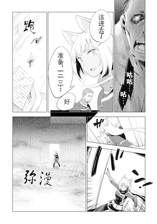 《异世界的兽医事业》漫画最新章节第10话免费下拉式在线观看章节第【14】张图片