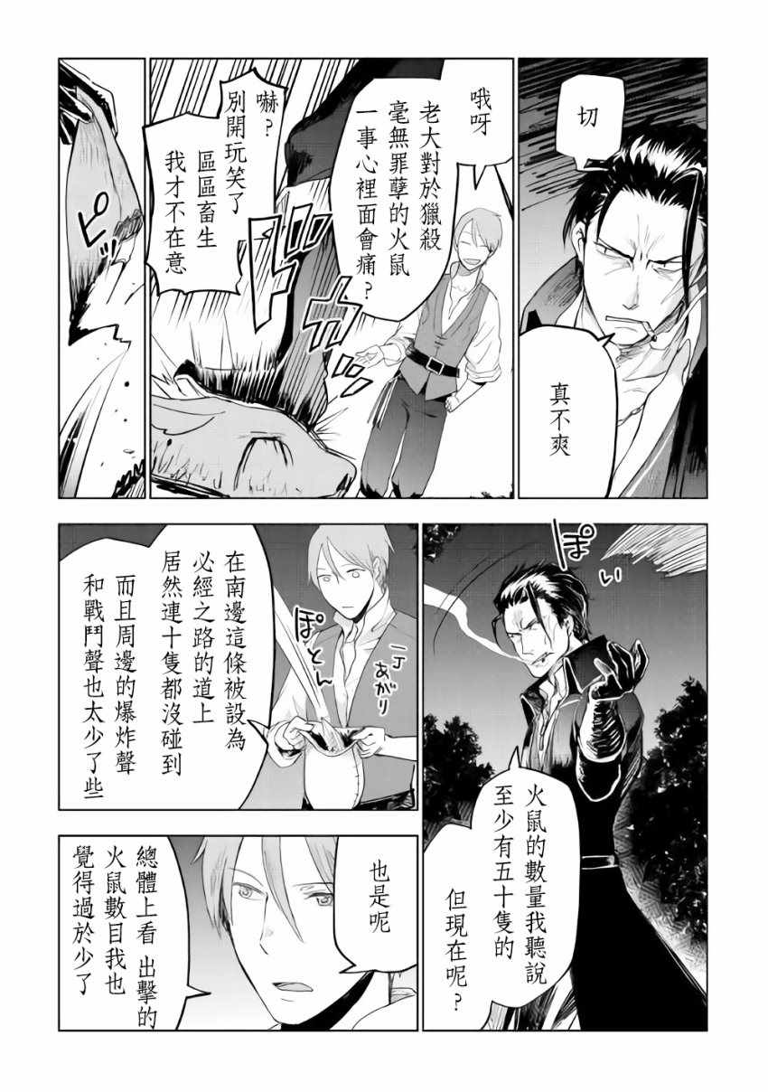 《异世界的兽医事业》漫画最新章节第25话免费下拉式在线观看章节第【12】张图片