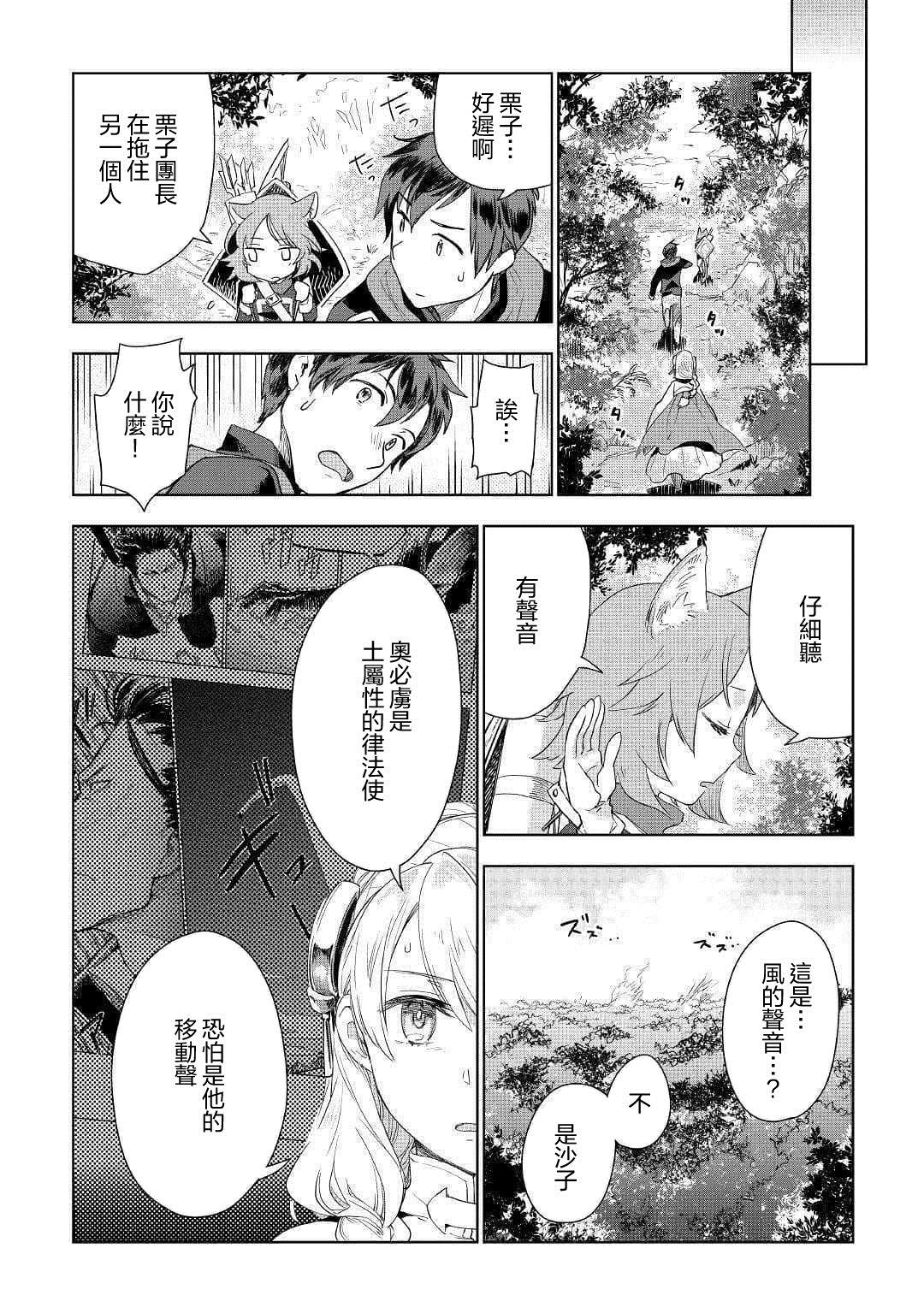 《异世界的兽医事业》漫画最新章节第42话免费下拉式在线观看章节第【20】张图片