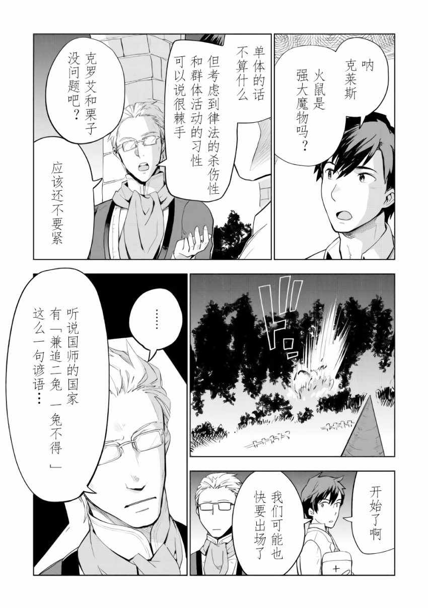 《异世界的兽医事业》漫画最新章节第25话免费下拉式在线观看章节第【2】张图片