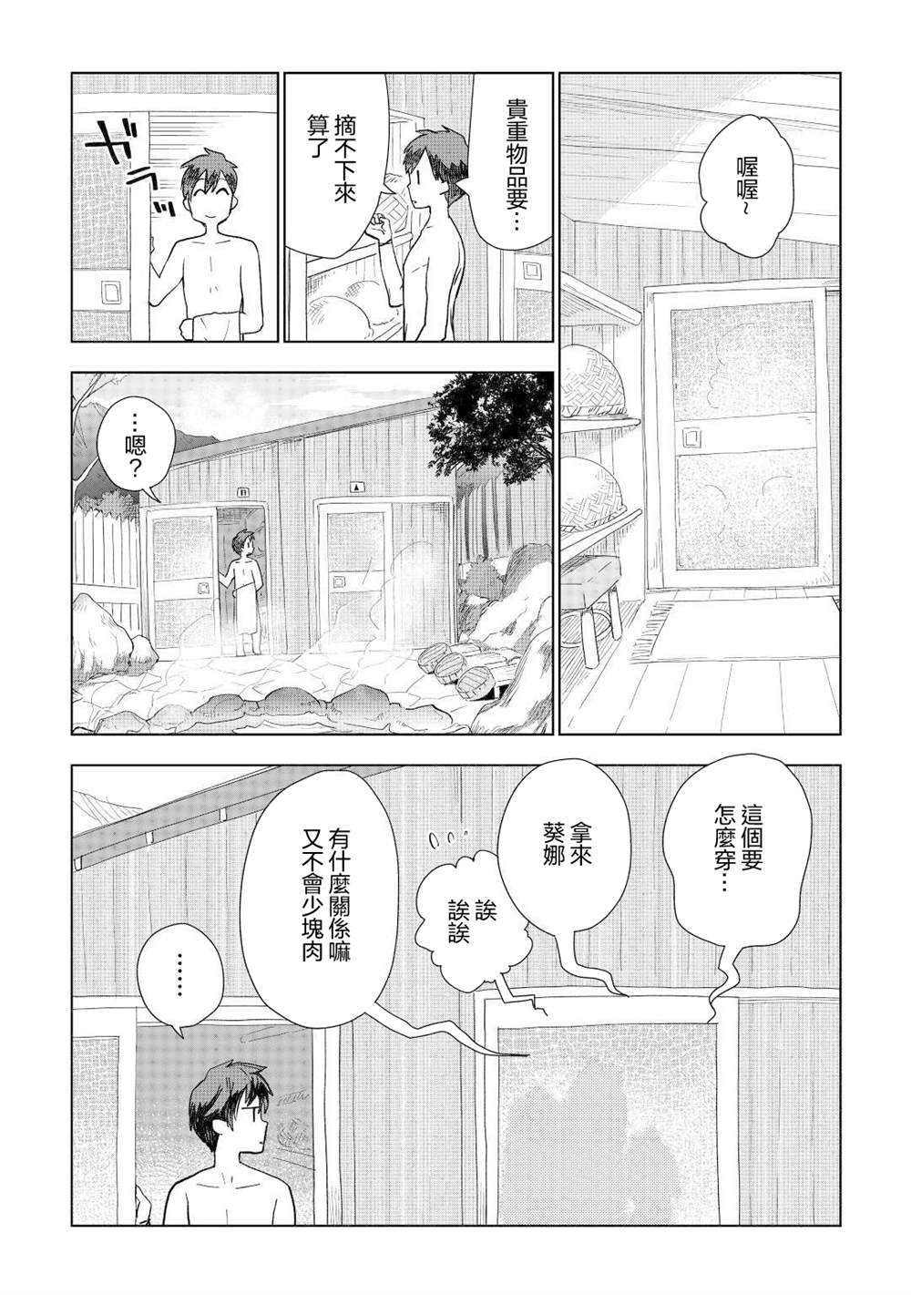 《异世界的兽医事业》漫画最新章节第46话免费下拉式在线观看章节第【12】张图片