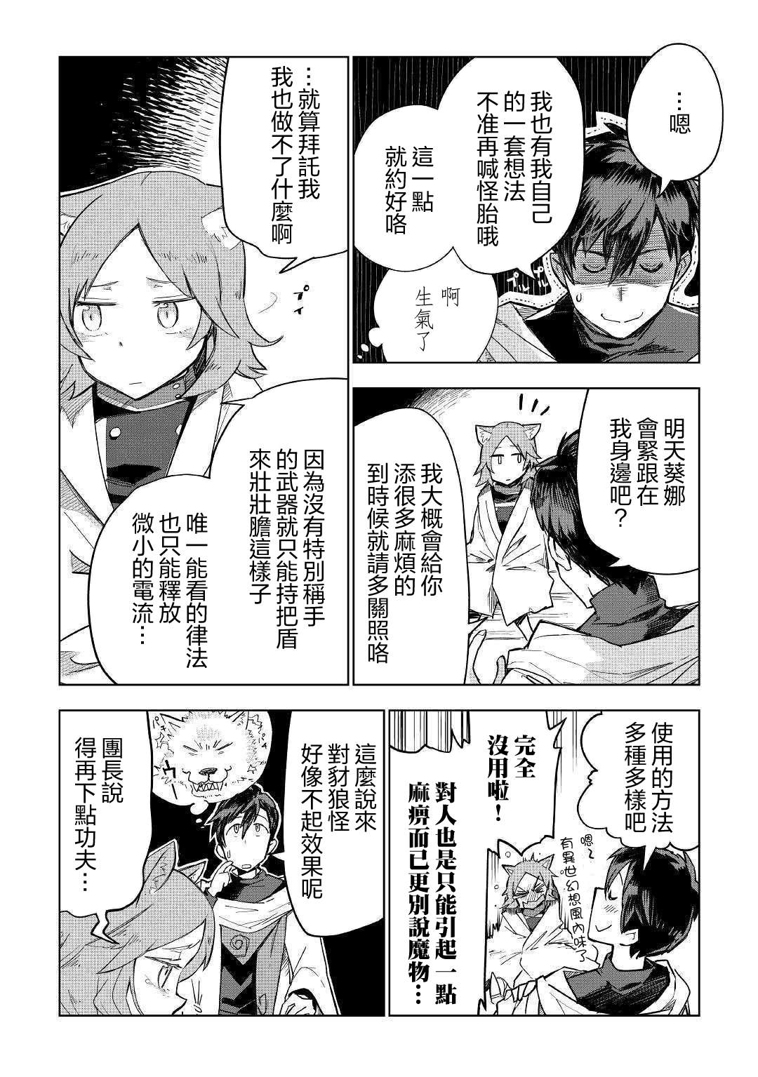 《异世界的兽医事业》漫画最新章节第40话免费下拉式在线观看章节第【9】张图片