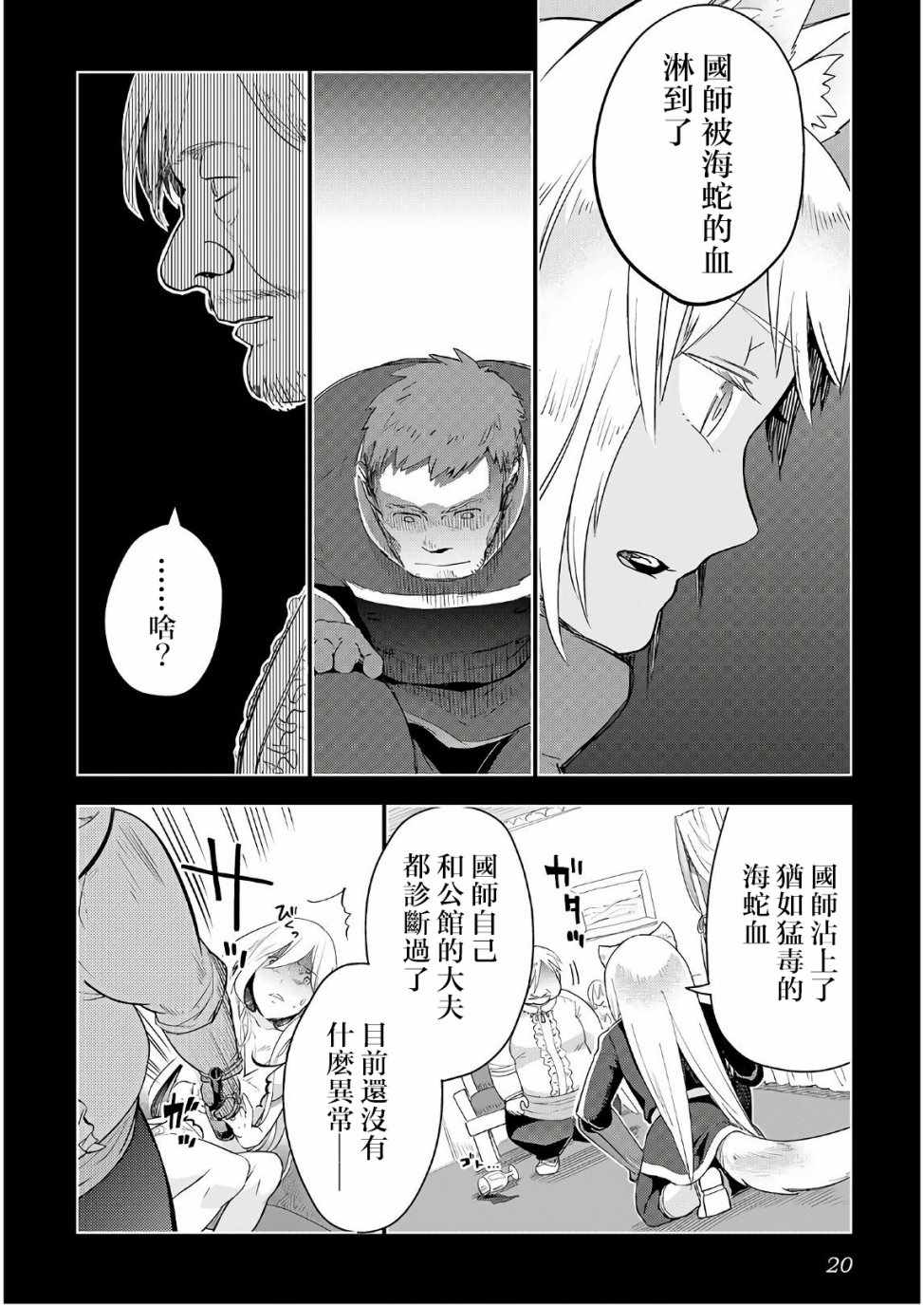 《异世界的兽医事业》漫画最新章节第17话免费下拉式在线观看章节第【16】张图片