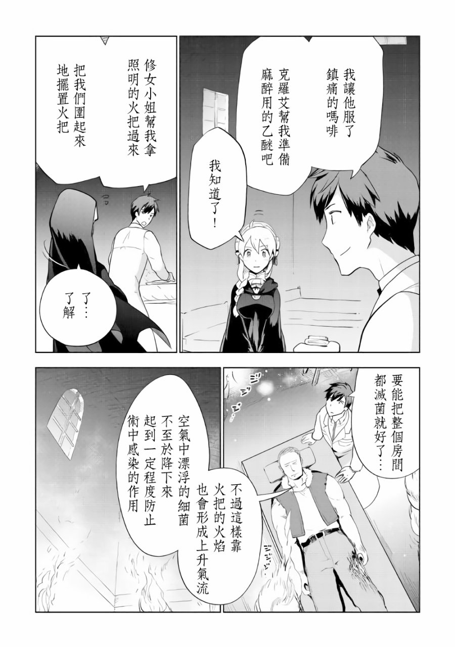 《异世界的兽医事业》漫画最新章节第26话免费下拉式在线观看章节第【2】张图片