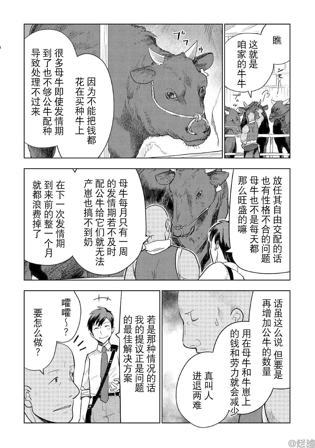 《异世界的兽医事业》漫画最新章节第38话免费下拉式在线观看章节第【6】张图片