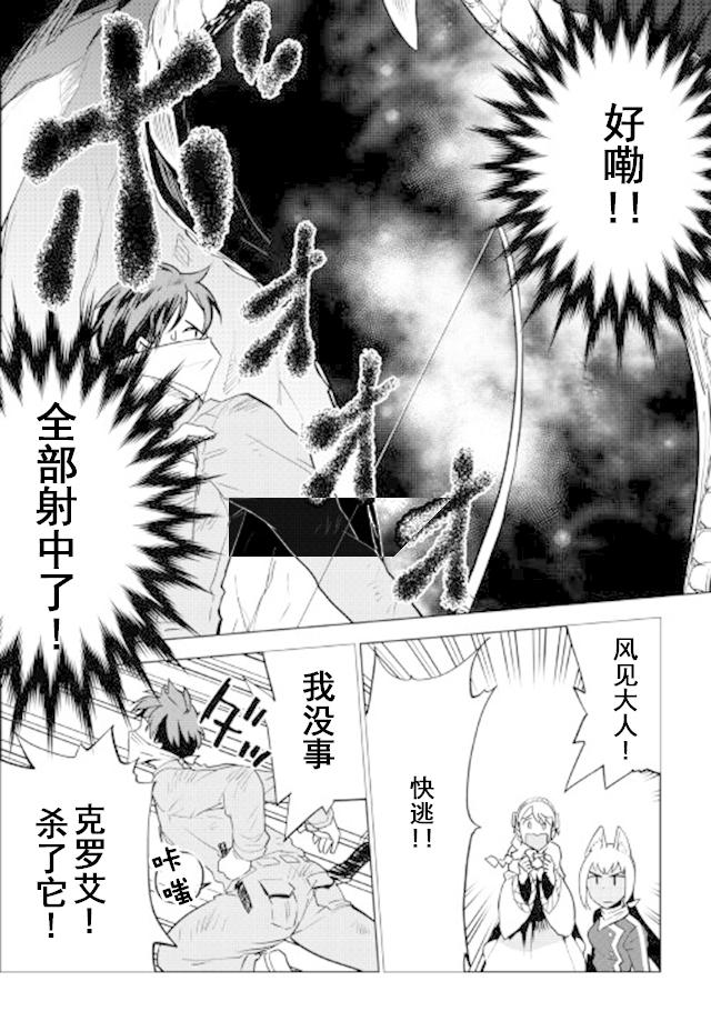 《异世界的兽医事业》漫画最新章节第15话免费下拉式在线观看章节第【24】张图片