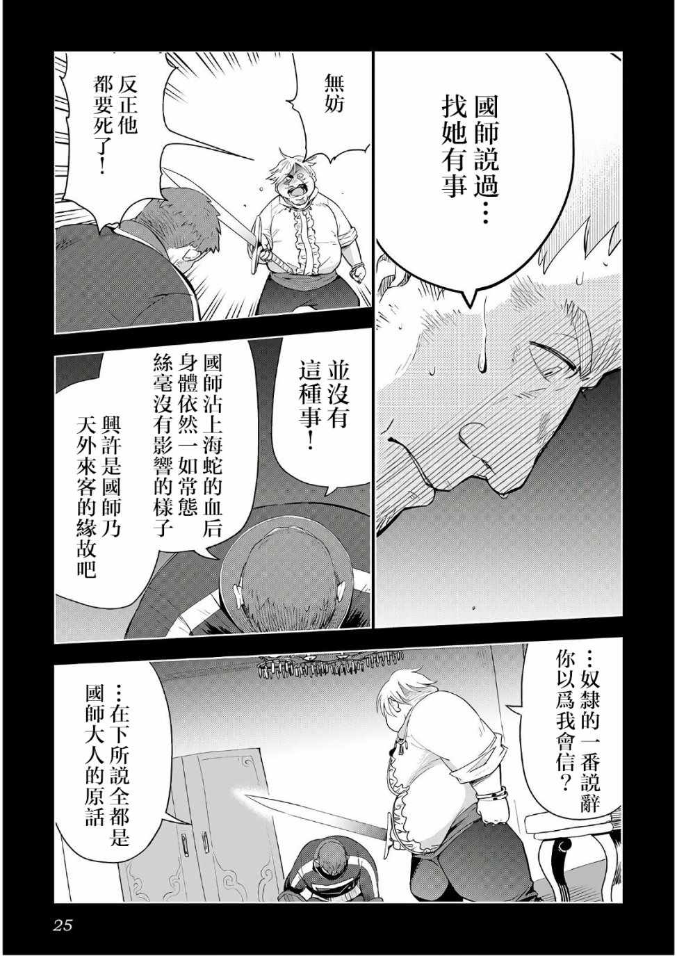 《异世界的兽医事业》漫画最新章节第17话免费下拉式在线观看章节第【21】张图片