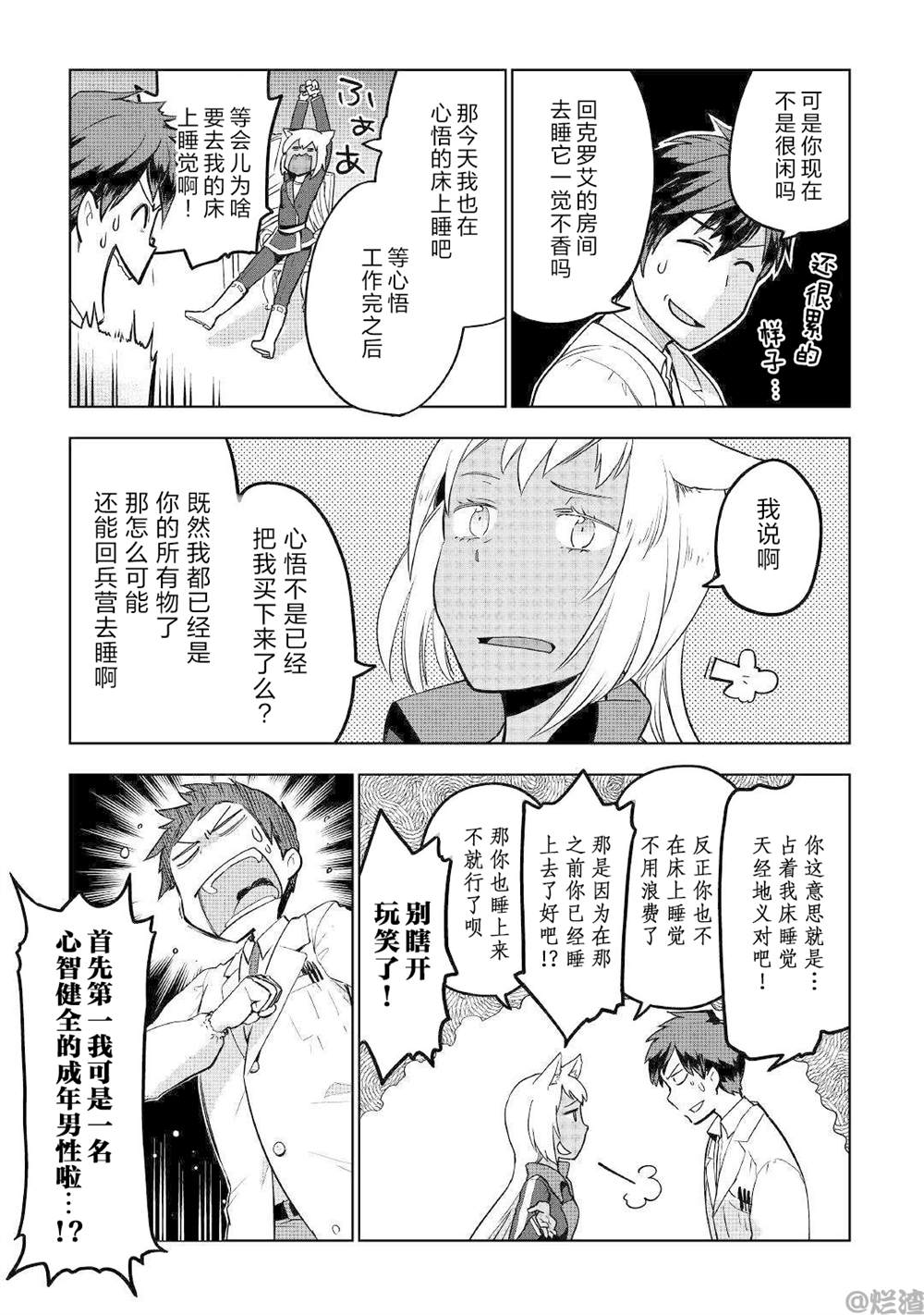 《异世界的兽医事业》漫画最新章节第34话免费下拉式在线观看章节第【5】张图片