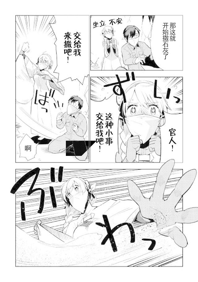 《异世界的兽医事业》漫画最新章节第13话免费下拉式在线观看章节第【12】张图片