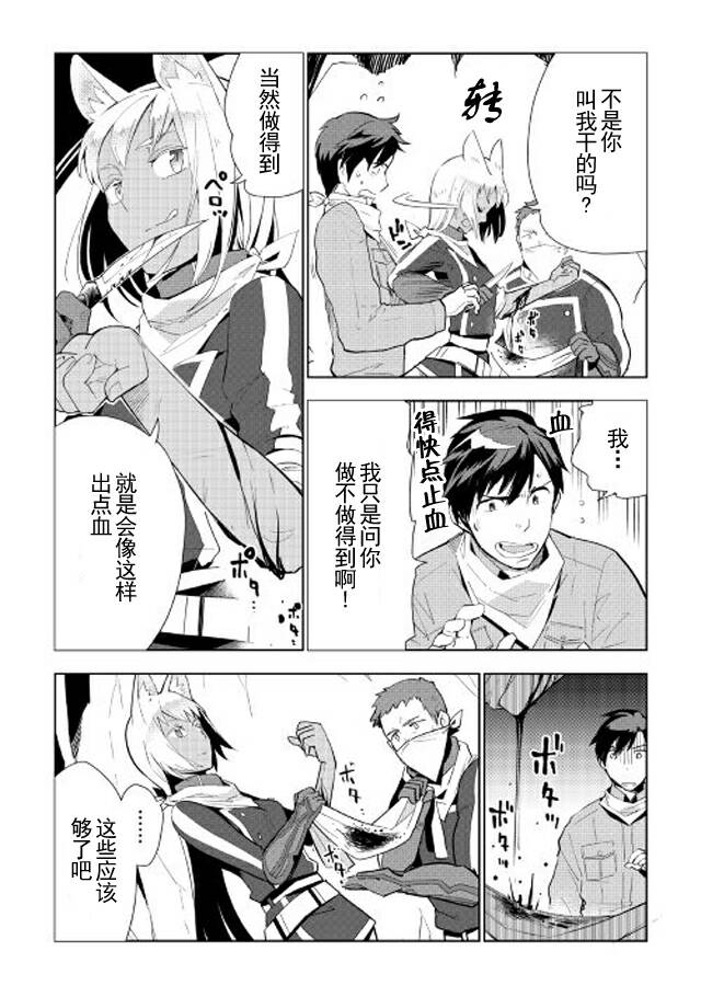 《异世界的兽医事业》漫画最新章节第14话免费下拉式在线观看章节第【5】张图片