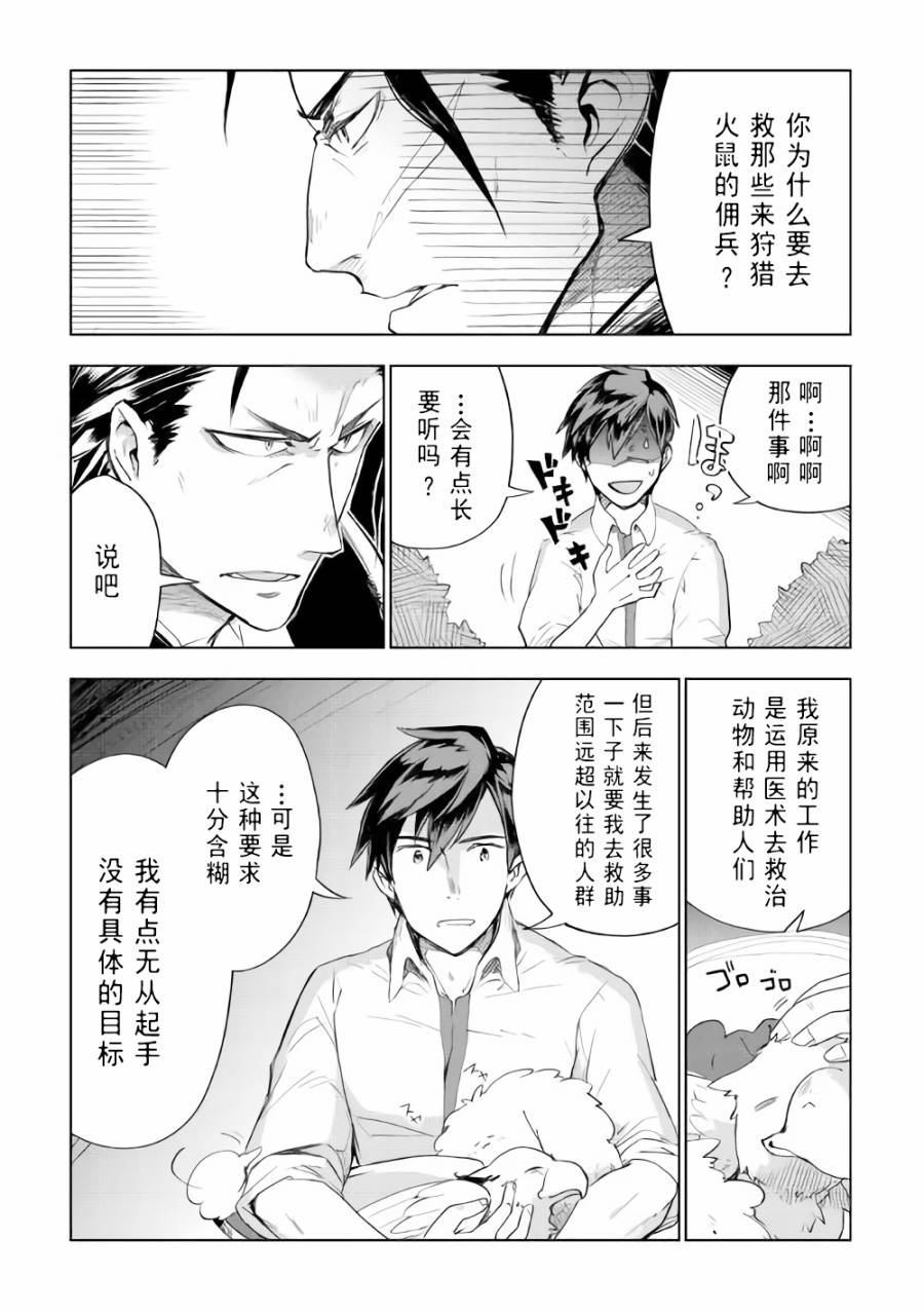 《异世界的兽医事业》漫画最新章节第27话免费下拉式在线观看章节第【5】张图片