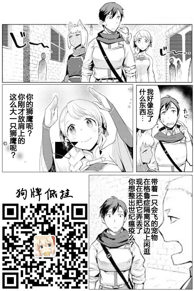 《异世界的兽医事业》漫画最新章节第12话免费下拉式在线观看章节第【26】张图片