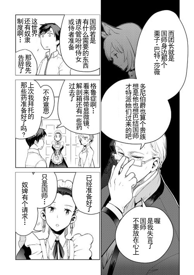 《异世界的兽医事业》漫画最新章节第5话免费下拉式在线观看章节第【14】张图片